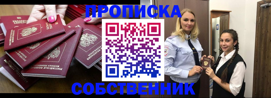 прописка от собственника в Кизеле